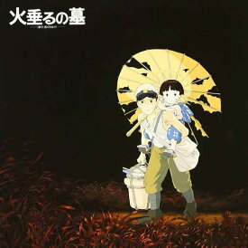 【中古】火垂るの墓・イメージアルバム