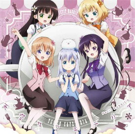 【中古】天空カフェテリア (初回盤) TVアニメ(ご注文はうさぎですか?BLOOM)オープニングテーマ