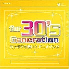 【中古】for 30's Generation ~カラオケで熱いアニメソング~