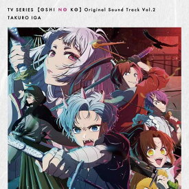 【中古】TVアニメ「【推しの子】」オリジナルサウンドトラック Vol.2