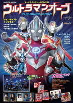 楽天市場】ウルトラマンオーブ the origin sagaの通販