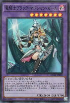 楽天市場】竜騎士ブラックマジシャンガールの通販