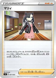 【中古】ポケモンカードゲーム SF 021/033 マリィ サポート プレミアムトレーナーボックス ICHIGEKI RENGEKI