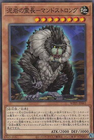 【中古】遊戯王 WPP1-JP061 泥岩の霊長ーマンドストロング (日本語版 ノーマル) WORLD PREMIERE PACK 2020