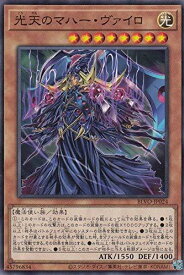 【中古】遊戯王 BLVO-JP024 光天のマハー・ヴァイロ (日本語版 ノーマル) ブレイジング・ボルテックス