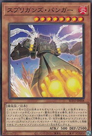 【中古】遊戯王 BLVO-JP008 スプリガンズ・バンガー (日本語版 ノーマル) ブレイジング・ボルテックス