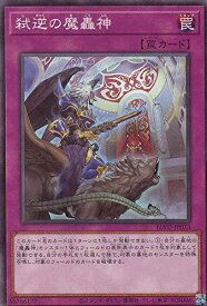 【中古】遊戯王 BLVO-JP073 弑逆の魔轟神 (日本語版 ノーマル) ブレイジング・ボルテックス