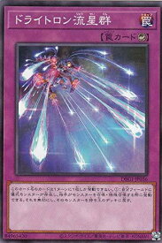 【中古】遊戯王 DBGI-JP036 ドライトロン流星群 (日本語版 ノーマル) ジェネシス・インパクターズ
