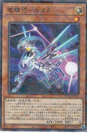 【中古】遊戯王 DBGI-JP027 竜輝巧－ルタδ (日本語版 ノーマルパラレル) ジェネシス・インパクターズ