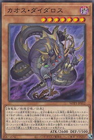 【中古】遊戯王 WPP1-JP012 カオス・ダイダロス (日本語版 ノーマル) WORLD PREMIERE PACK 2020
