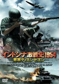【中古】インドシナ激戦史1954 要塞ディエン・ビエン FBX-081 [DVD]