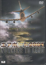 【中古】エアポート2001 [DVD]