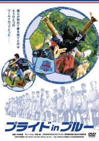 【中古】プライド in ブルー [DVD]