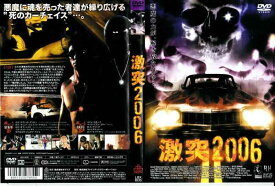 【中古】激突2006 [DVD]