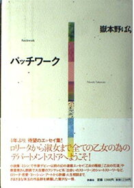 【中古】パッチワーク