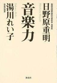 【中古】音楽力