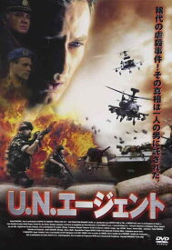 【中古】U.N.エージェント [DVD]