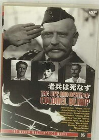 【中古】老兵は死なず [DVD]