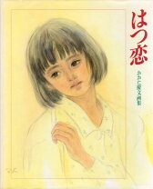楽天市場】ピアニッシモ おおた慶文画集の通販