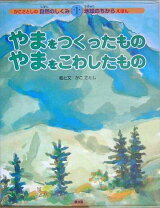 楽天市場】かこさとし 自然のしくみ地球のちからの通販
