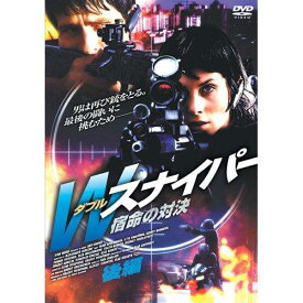 【中古】Wスナイパー 宿命の対決 後編 FBX-069 [DVD]