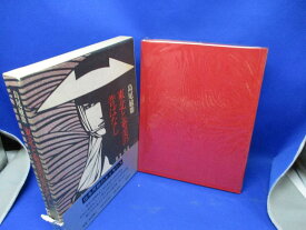 【中古】東北と奄美の昔ばなし (1973年)