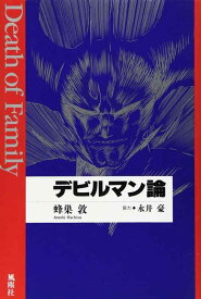 デビルマン