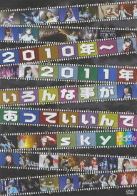 【中古】2010年~2011年 いろんな事があっていいんでsky(初回盤) [DVD]