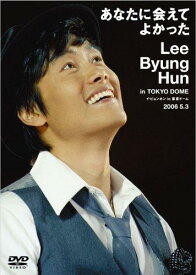 【中古】あなたに会えてよかった LBH in TOKYO DOME 2006.5.3 [DVD]