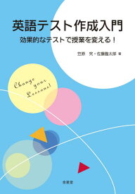【中古】英語テスト作成入門 効果的なテストで授業を変える