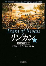 【中古】リンカン 下