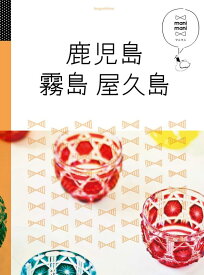 【中古】鹿児島 霧島 屋久島 (マニマニ)