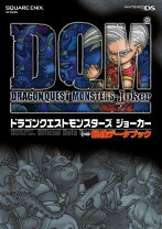 楽天市場】ドラゴンクエストモンスターズ ジョーカー2 