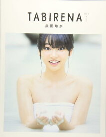 【中古】TABIRENA: 武田玲奈1st PHOTO BOOK (trip 1) (B.L.T.MOOK)