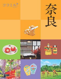【中古】ココミル奈良