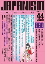 【中古】ジャパニズム44