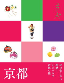 【中古】京都 (ココミル)