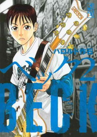 【中古】BECK(2) (講談社漫画文庫 は 2-14)