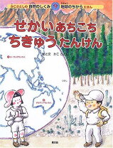 楽天市場】かこさとし 自然のしくみ地球のちからの通販
