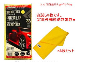3枚【定形外郵便で送料無料！】カークランド (KIRKLAND) マイクロファイバータオル お試しセット (お試し3枚セット)096619163816　4580424231649