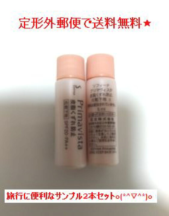 楽天市場】【定形外郵便で送料無料!】お試しサイズ5ml×2本セット☆花王 ソフィーナ プリマヴィスタ 皮脂くずれ防止化粧下地UV SPF20 PA++ 5ml×2本【Primavista】SOFINA : コスメライン 楽天市場】【定形外郵便で送料無料!】お試しサイズ5ml×2本セット☆花王 ソフィーナ プリマヴィスタ 皮脂くずれ防止化粧下地UV SPF20 PA++ 5ml×2本【Primavista】SOFINA : コスメライン