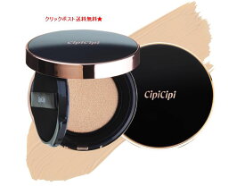 クリックポスト送料無料★CipiCipi (シピシピ) フィットスキンクッション 02 ナチュラルベージュ 15g / クッションファンデーション 崩れにくい カバー力