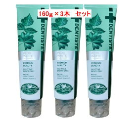 3本セット★【送料込み】【3本セット】デンティスDENTISTE PLUS WHITE 160グラム3本セット★キャップが使いやすくなりました★