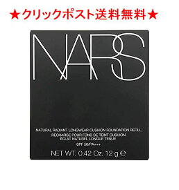 #5878【クリックポスト送料無料！】NARS（ナーズ） ナチュラルラディアント ロングウェア クッションファンデーション(レフィル)#5878