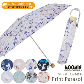 MOOMIN ムーミン グッズ 50cm 折りたたみ傘 キャラクター晴雨兼用日傘UVカット率99%以上(ムーミン グッズ リトルミイ ムーミンママ プレゼント 北欧 傘 カサ かさ 日傘 おしゃれ かわいい レディース ギフト パラソル 女性 遮光 遮熱 UPF50＋ 通勤 通学 入学)