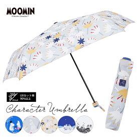 MOOMIN ムーミン グッズ リトルミイ 55cm 折りたたみ傘 雨傘 キャラクターアンブレラ軽くて雨や風に強い丈夫なグラスファイバー骨使用 | 北欧 かさ 雨晴兼用 UVカット 紫外線 おしゃれ かわいい 折り畳み傘 手動式 通勤 大人用 花ボーダー 母の日 ギフト プレゼント 軽量