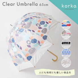 korko（コルコ） 65cm レディース クリアアンブレラ ビニール傘 手開き式 雨傘 長傘【RCP】 | 北欧 雨傘 傘 かさ 女性用 手動式 シンプル 幾何学 超軽量 軽い 花柄 切り継ぎ 雨具 おしゃれ オシャレ 大きい 透明 通勤 通学 通販 ギフト プレゼント 母の日 ホワイトデー 軽い