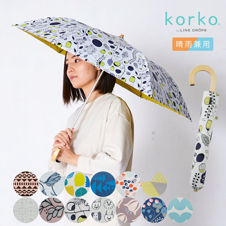 楽天市場 Korko コルコ 50cm 2段ミニ 折りたたみ傘 晴雨兼用日傘 北欧デザイン Uvカット率90 以上 撥水加工 Upf50 日傘 かわいい レディース 晴雨兼用傘 折り畳み おしゃれ 暑さ対策 折り畳みかさ おりたたみかさ 折りたたみ 日がさ 折り畳み傘 Uvカット 母の日