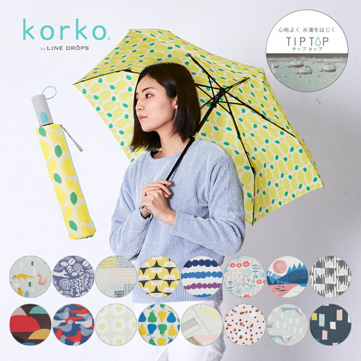 楽天市場 Korko コルコ 雨傘 自動開閉式 55cm 折りたたみ傘 北欧 可愛い かわいい おしゃれ レディース 女性用 大人用 ジャンプ傘 ジャンプ式 軽量生地 ギフト プレゼント 母の日 ホワイトデー 誕生日 記念品 テキスタイル デザイン 通勤 通学 撥水 折り畳み傘