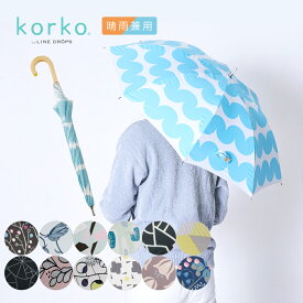 korko（コルコ） 50cm 晴雨兼用日傘 レディース 手開き式 ショートスライドタイプ 長傘 | 北欧 日傘 傘 かさ 幾何学 軽い 軽量 小花 ボタニカル 雨具 おしゃれ オシャレ 大きい 通勤 通学 ギフト プレゼント 大人 可愛い 撥水 防水 女性 婦人用 丈夫 レイングッズ 専門店